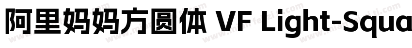阿里妈妈方圆体 VF Light-Square字体转换